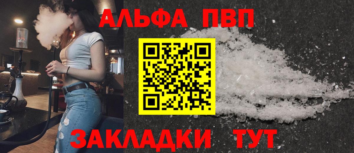 Альфа ПВП Соль  Alpha-PVP кристаллы  A PVP  А ПВП мука  Новошахтинск  Вход с VPN 
