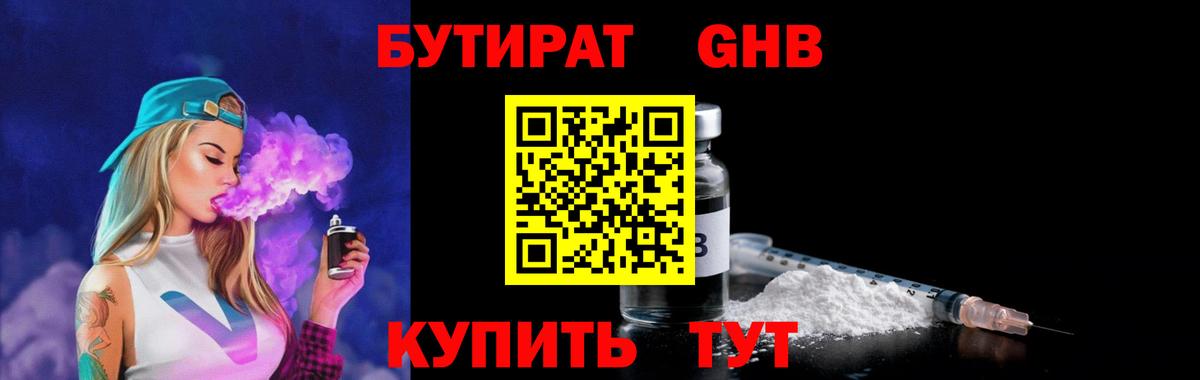 БУТИРАТ жидкий экстази  БУТИРАТ  Новошахтинск  Вход с VPN 