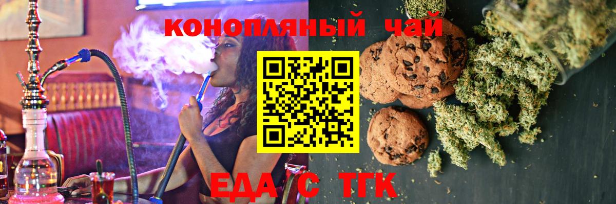 Еда ТГК конопля  Вход с VPN  Новошахтинск 