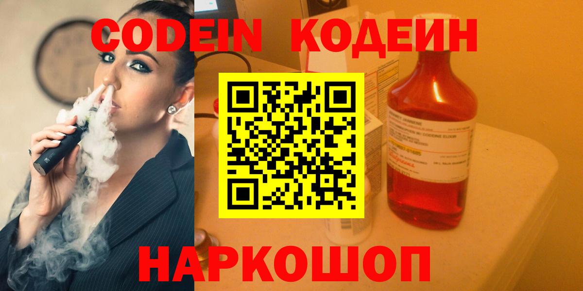 Кодеиновый сироп Lean Purple Drank Новошахтинск