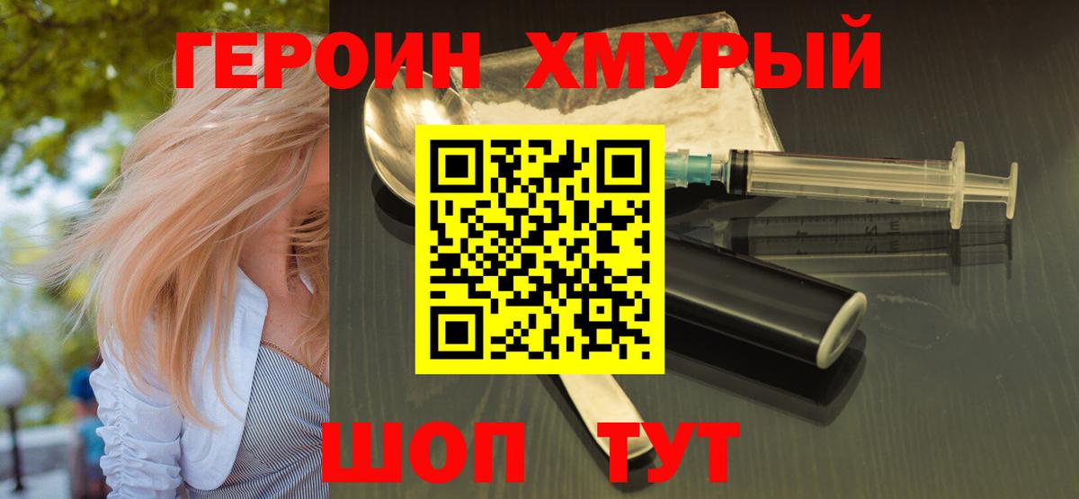 Героин VHQ  Вход с VPN  Новошахтинск 