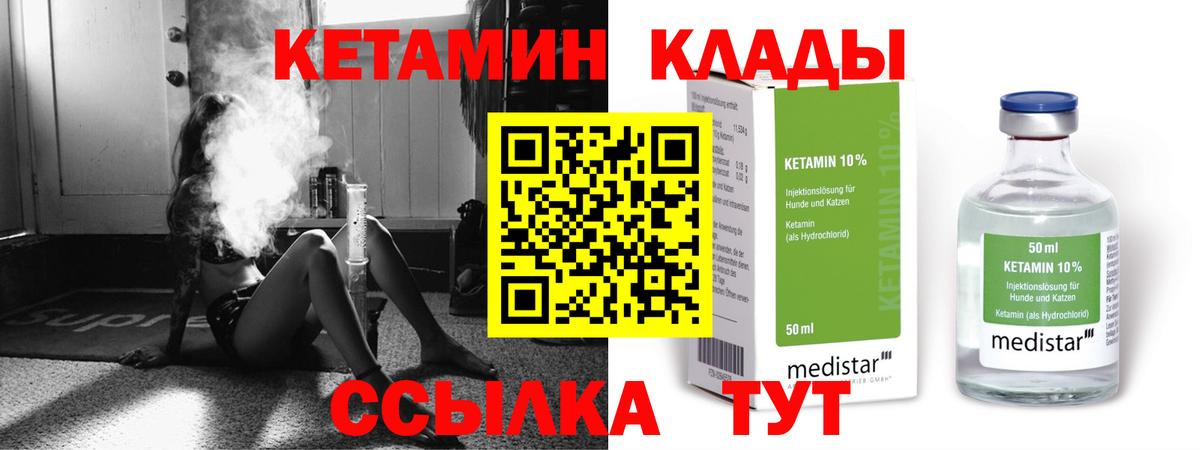 КЕТАМИН VHQ Новошахтинск