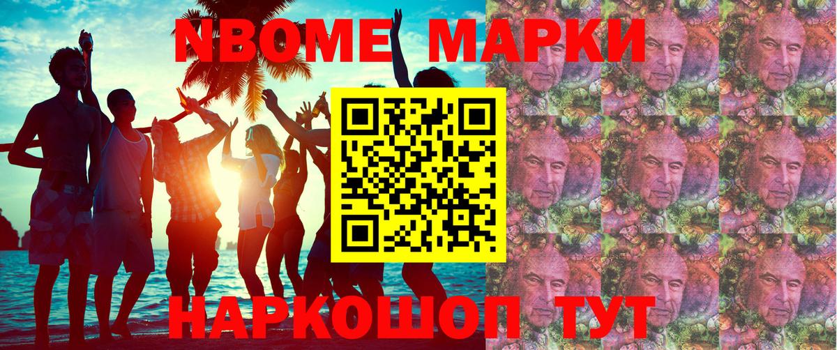 Марки N-bome 1500мкг Новошахтинск