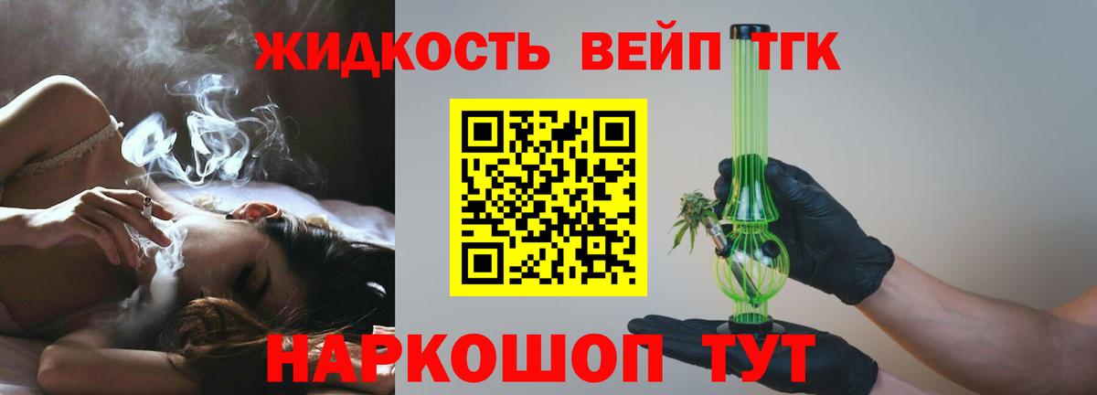 ТГК вейп Новошахтинск
